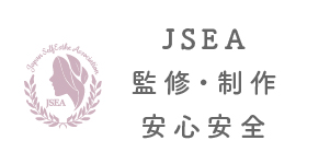 JSEA監修