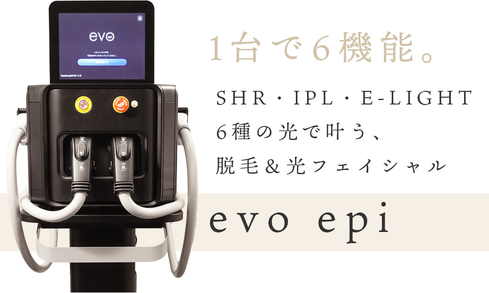 ３種の脱毛と美肌機能が備わったハイブリッド脱毛機【evo epi】