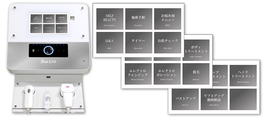 もっとセルフに。セルフ用複合美容機が進化