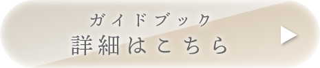 【お問合せはこちら】お気軽にご相談ください