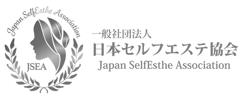 セルフエステ機器の販売・ノウハウは一般社団法人日本セルフエステ協会まで